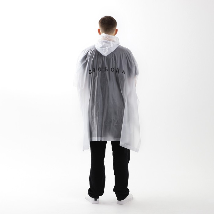 Дождевик взрослый пончо «Свобода», оверсайз, 44-52, 97 х 120 см, цвет белый Дождевик взрослый пончо «Свобода», оверсайз, 44-52, 97 х 120 см, цвет белый