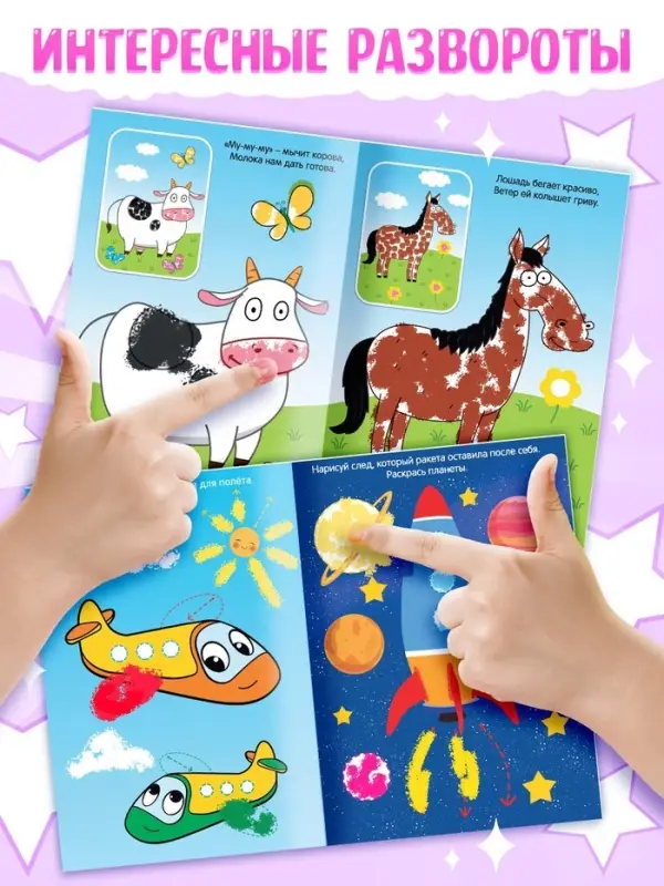 Раскраски пальчиковые, набор 4 шт. по 16 стр., А5, Синий трактор