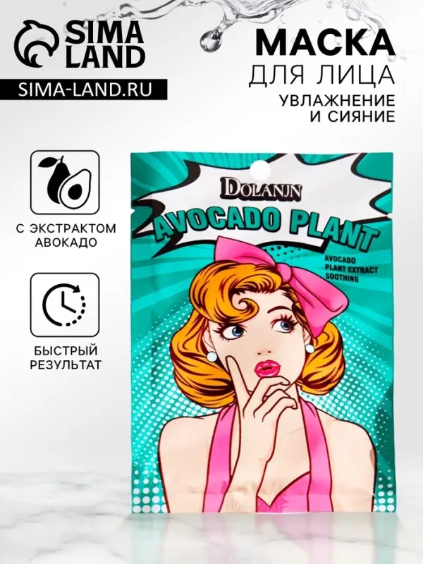 Маска тканевая увлажняющая для лица с экстрактом авокадо