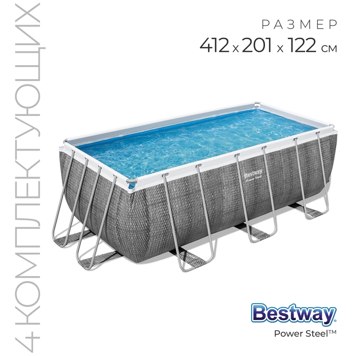 Бассейн каркасный Bestway Power Steel 56722, 412×201×122 см, фильтр-насос, лестница, диспенсер, прямоугольный Бассейн каркасный Bestway Power Steel 56722, 412×201×122 см, фильтр-насос, лестница, диспенсер, прямоугольный