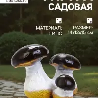 Садовая фигура из гипса &laquo;Грибы боровики&raquo;, 14&times;12&times;15 см