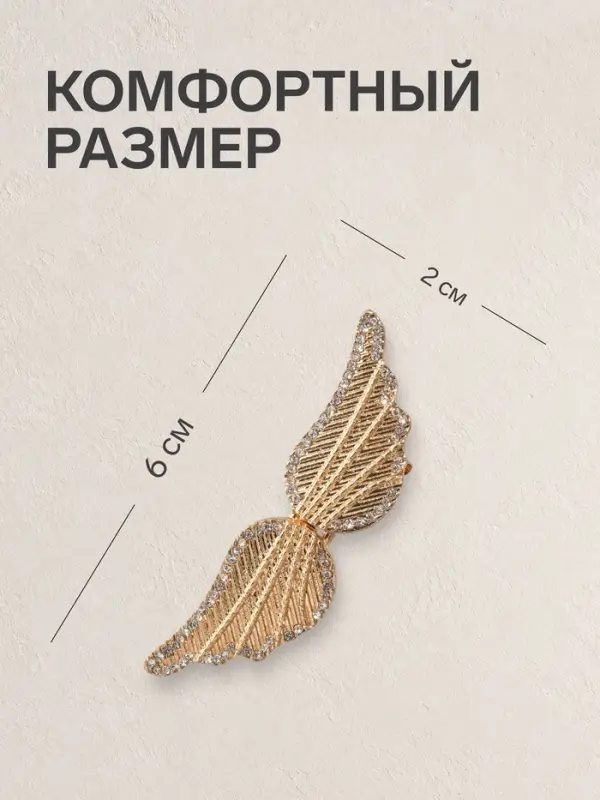 Зажим для кардигана &laquo;Ажур. Крылья&raquo;, белый в золоте