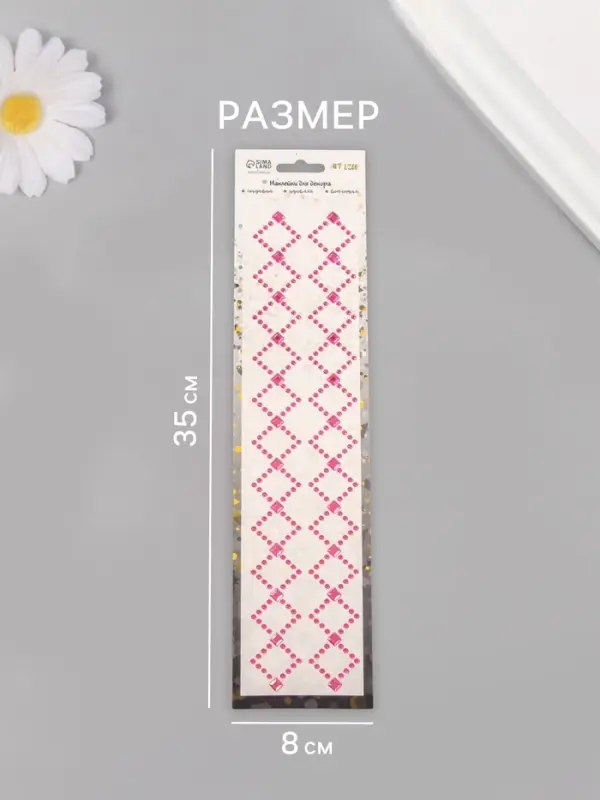Наклейка - стразы &laquo;Узор из ромба. Браслет&raquo;, малиновая, 35&times;8 см