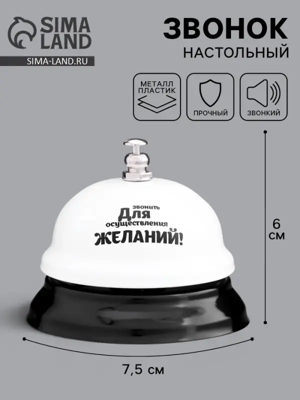 Звонок настольный &laquo;Для осуществления желаний&raquo;, 7.5&times;7.5&times;6 см