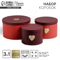 Набор коробок для цветов 3 в 1, упаковка подарочная, &laquo;Красный&raquo;, 18&times;18&times;13 см - 25&times;25&times;15 см