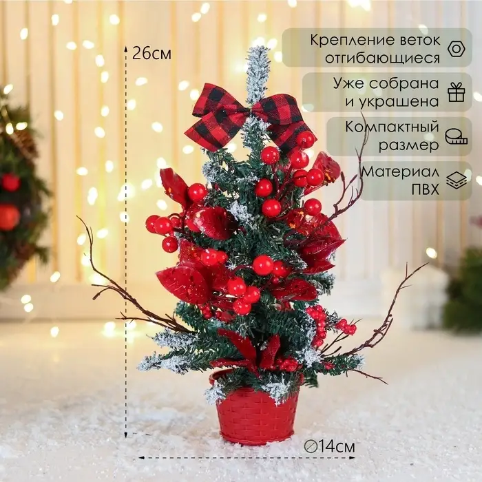 Искусственная ёлка настольная &laquo;Зимнее волшебство. Праздничная&raquo;, 14&times;26 см, ПВХ ветки отгибаются