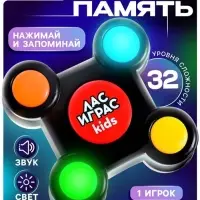 Интерактивная игра на память Лас Играс KIDS &laquo;Мемори. Нажимай-запоминай&raquo;, 32 уровня, от 1 игрока, 3+