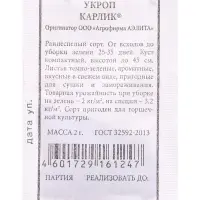 Набор семян Укроп на зелень и на зонтики, 6 шт.