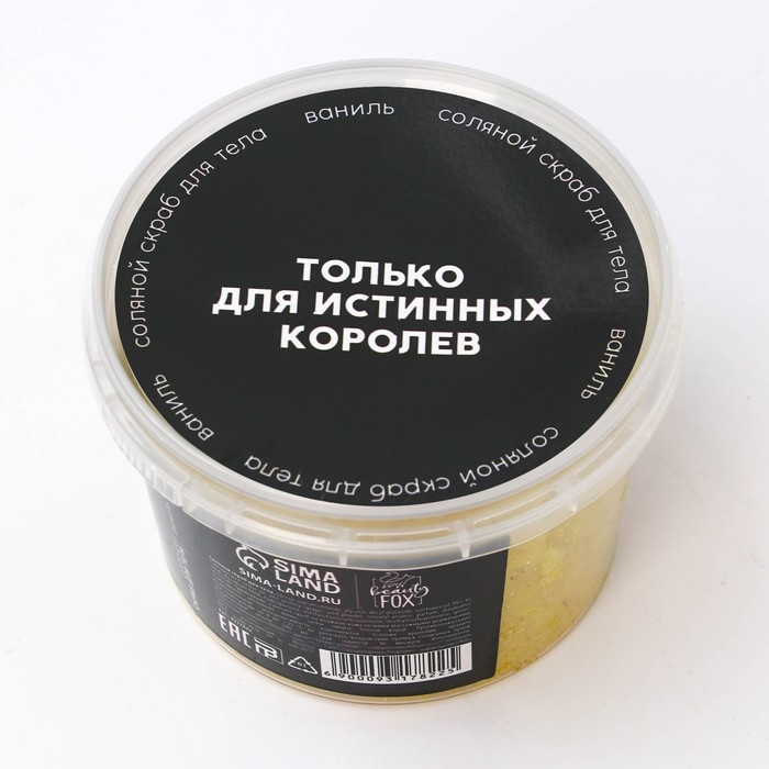 Скраб для тела соляной «Ваше величество», 280 мл, аромат ванили, BEAUTY FOX