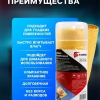 Замша протирочная TORSO 43&times;32 см, перфорированная в тубе