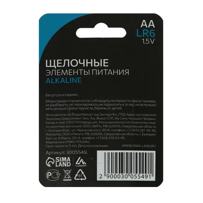 Батарейка алкалиновая (щелочная) Luazon, АА, LR6, блистер, 2 штуки