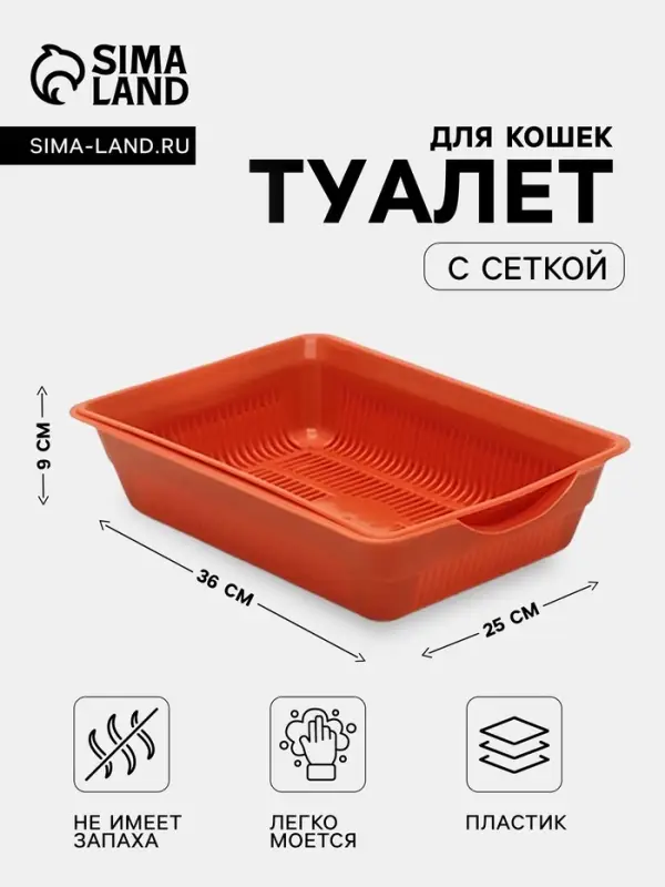 Туалет для кошек, 36&times;25&times;9 см, глубокий, с сеткой, пластик, коричневый