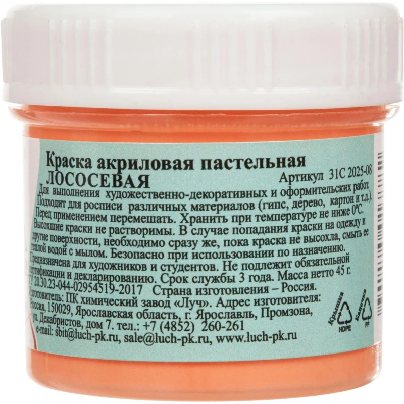 Краска акриловая Луч пастельные 40 мл Лососевая, 31С 2025-08
