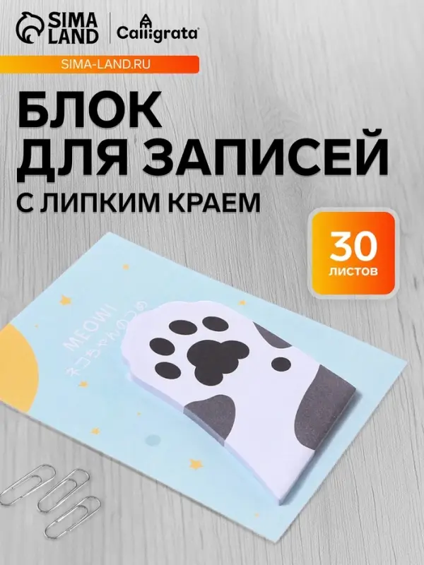 Блок для записей 45&times;75 мм, 30 листов, черно - белая лапка