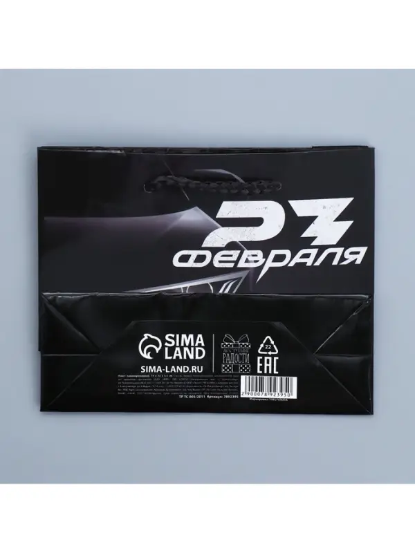 Пакет подарочный ламинированный, упаковка, &laquo;С 23 февраля&raquo;, S 12&times;15&times;5.5 см