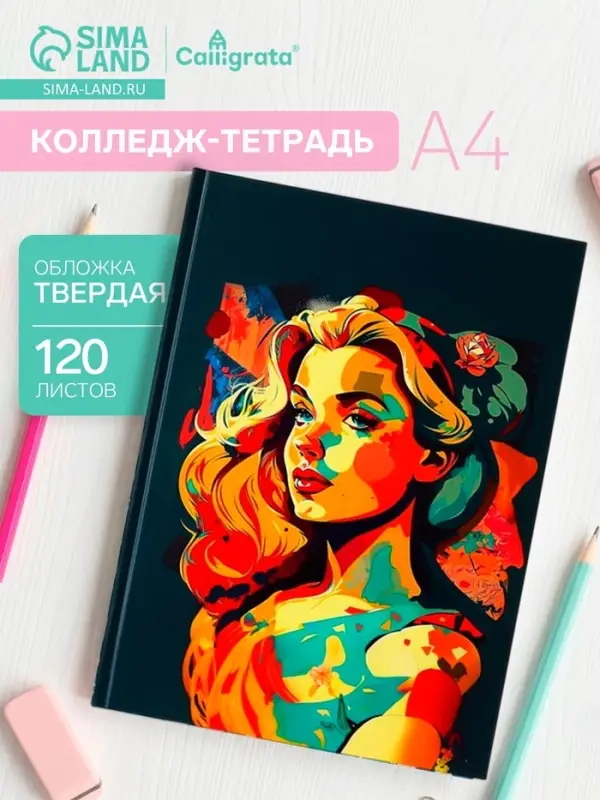 Колледж-тетрадь Calligrata TOP &laquo;Девушка. Арт&raquo; А4, 120 листов, в клетку, в твёрдой обложке 7БЦ, матовая ламинация, выборочный лак