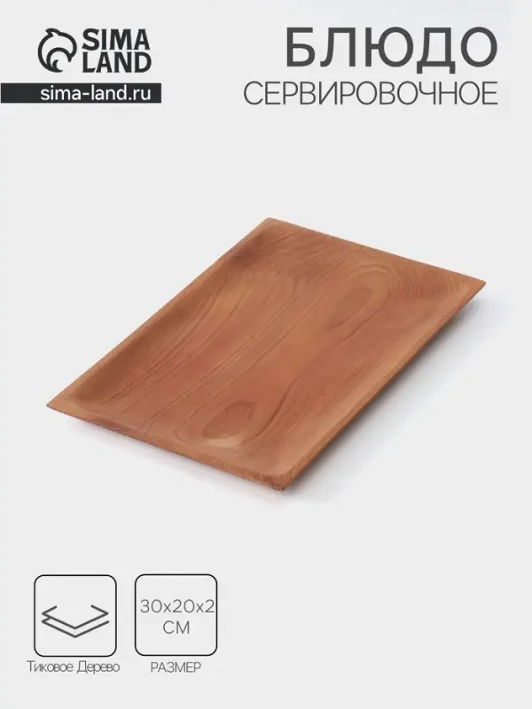 Блюдо, 30&times;20&times;2 см, тиковое дерево