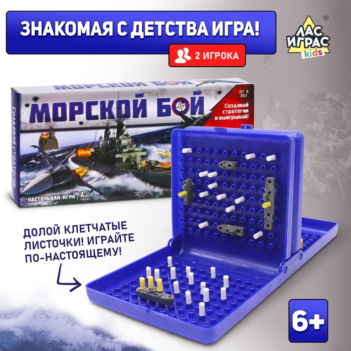 Настольная игра «Морской бой», двойное пластиковое поле, от 2 игроков, 6+ Настольная игра «Морской бой», двойное пластиковое поле, от 2 игроков, 6+