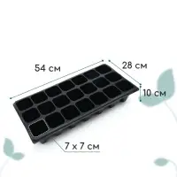 Кассета для выращивания рассады Greengo на 21 ячейку, по 200 мл, из пластика, 54&times;28&times;10 см