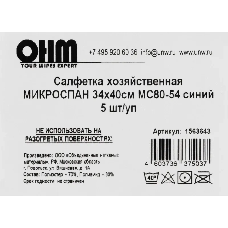 Салфетка хозяйственная микроспан 34х40см МС80-54 синий 5шт/уп