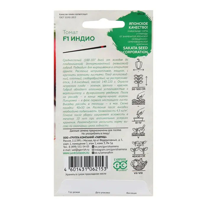 Семена Томат Семена Томат "Индио", F1, 8 шт.