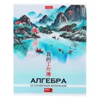 Предметная тетрадь по алгебре Hatber &laquo;Искусство Азии&raquo;, 48 листов, в клетку, со справочным материалом, пластиковая обложка с печатью
