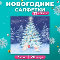 Новый год. Салфетки бумажные Home Classic "В новогоднюю ночь", 3 слоя, 20 листов