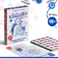 Карты игральные &laquo;Ни ху&hellip; себе классика&raquo;, 36 карт, 18+