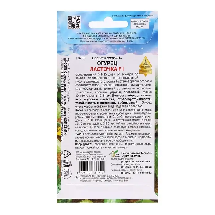 Семена Огурец Семена Огурец "Ласточка F1", 8 шт