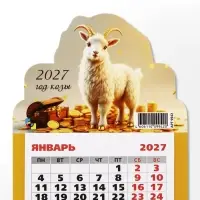 Календарь 2027, на магните, фигурный &laquo;Денежный козлик&raquo;