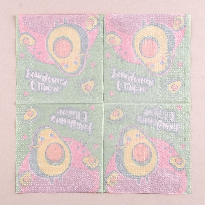 Салфетки бумажные 25*25см Салфетки бумажные 25*25см "С днём рождения" авокадо (набор 20 шт)