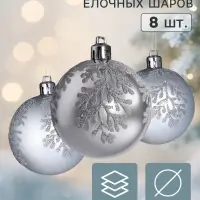 Ёлочные шары набор 8 шт. &laquo;Триумф&raquo; веточки сияние, d=6 см, серебро