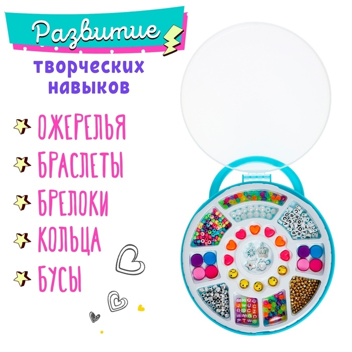 Набор для бисероплетения «Мои украшения» в чемодане Набор для бисероплетения «Мои украшения» в чемодане