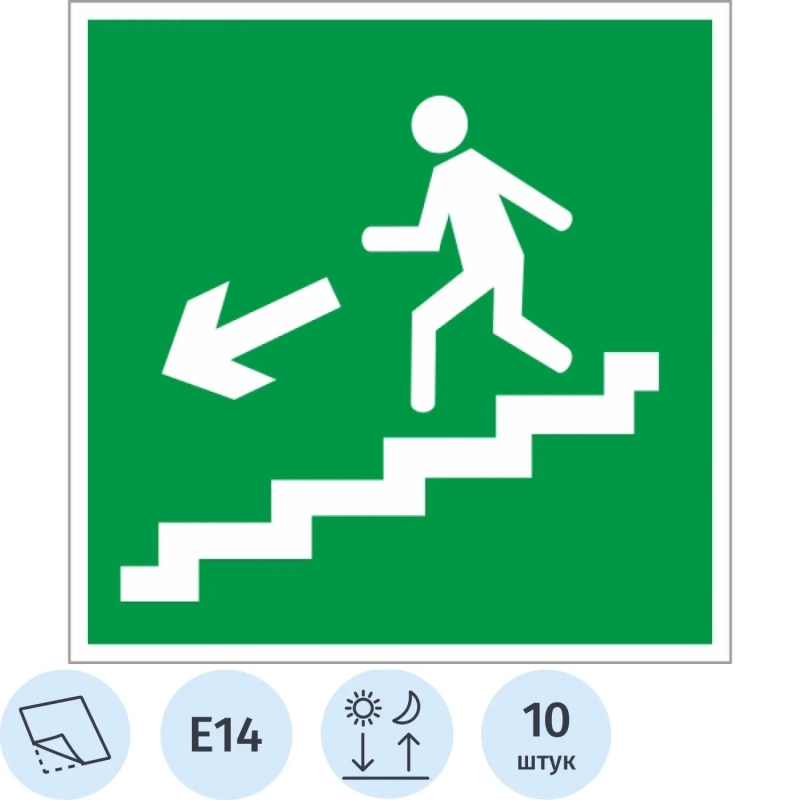 Знак безопасности E14 Напр.эв.вых.по лест.вн/лев,пленка ф/л,200х200 10шт/уп