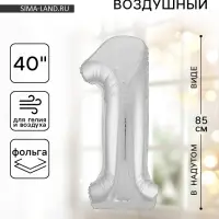 Воздушный шар фольгированный 40" &laquo;Цифра 1&raquo;