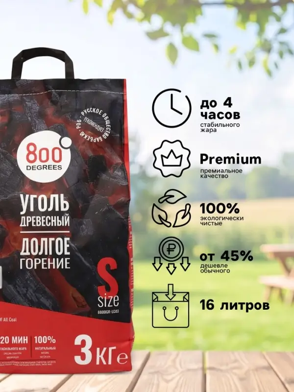 Уголь древесный кусковой &laquo;Долгое Горение&raquo; 800 Degrees, мешок, 3 кг