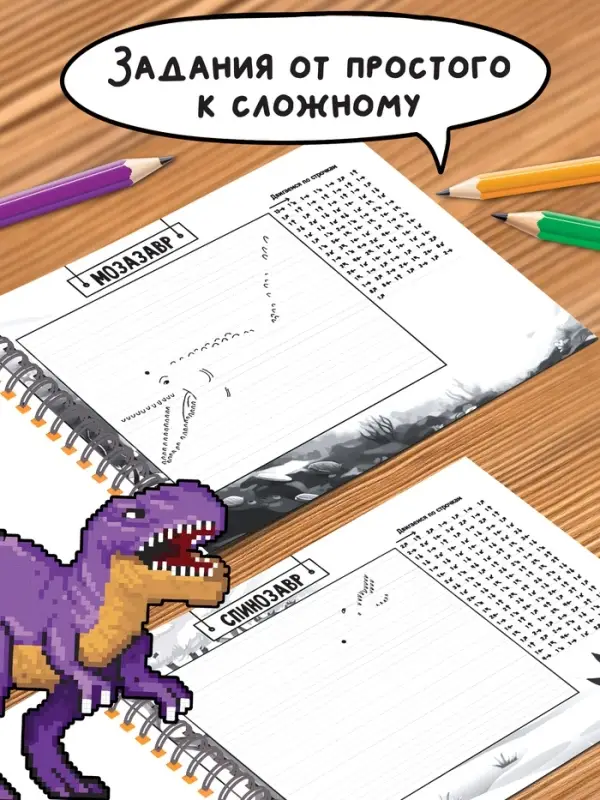 Книга детская &laquo;Графические диктанты. Динозавры&raquo;, 36 стр.