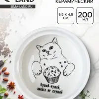 Форма для выпечки &laquo;Кушай&raquo;, 9.5&times;4.5 см, 200 мл, белый рамекин
