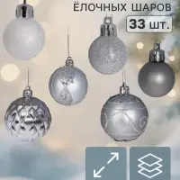 Ёлочные шары &laquo;Хоровод&raquo;, d=2.5 и 5.5 см, набор 33 шт.