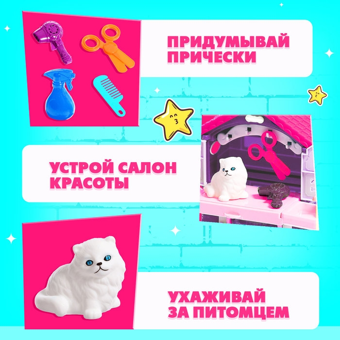 Игровой набор «Кошкин дом», питомец с аксессуарами, МИКС Игровой набор «Кошкин дом», питомец с аксессуарами, МИКС