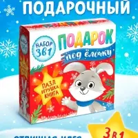 Подарочный набор на новый год 3в1 &laquo;Подарок под ёлочку&raquo;, пазл, игрушка, книга
