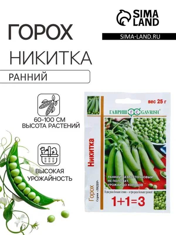 Семена Горох 1+1 &laquo;Никитка&raquo;, 25 г, &laquo;Гавриш&raquo;