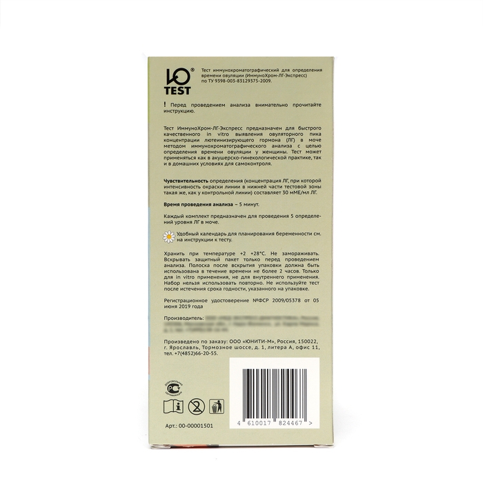Тест иммунохроматографический для определения времени овуляции Ю Test, 5 шт Тест иммунохроматографический для определения времени овуляции Ю Test, 5 шт