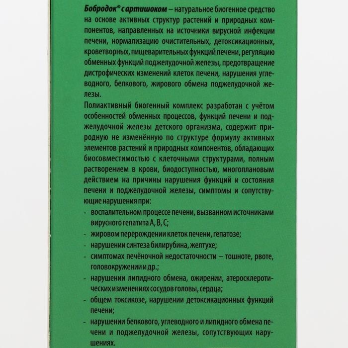 Смузи-концентрат-сироп «Бобродок» с артишоком, здоровая печень, 50 мл Смузи-концентрат-сироп «Бобродок» с артишоком, здоровая печень, 50 мл