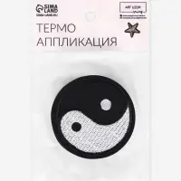 Термоаппликация «Инь и Ян», d=6 см, разноцветная