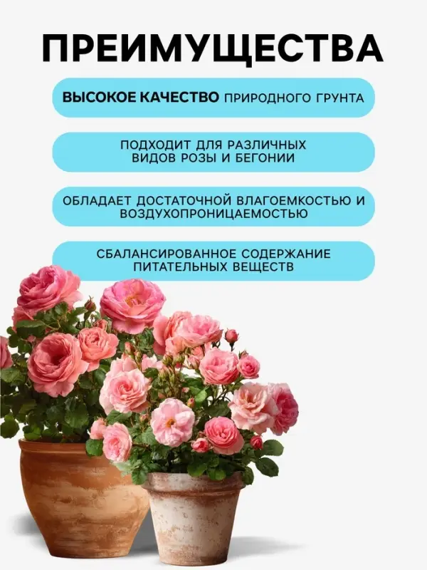 Грунт для всех видов Роз, Бегоний, Пеларгоний &laquo;Рецепты Дедушки Никиты&raquo;, 5 л