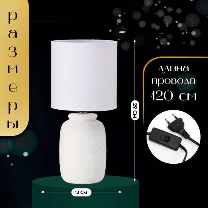 Настольная лампа с абажуром RISALUX «Анджело», Е14, 40 Вт, белый, 13×13×29 см Настольная лампа с абажуром RISALUX «Анджело», Е14, 40 Вт, белый, 13×13×29 см