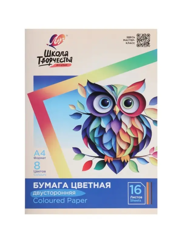 Бумага цветная двусторонняя А4, 16 листов 8 цветов &laquo;Луч&raquo;, офсет 70 г/м&sup2;
