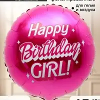 Воздушный шар фольгированный 18" &laquo;Happy birthday, girl&raquo;, набор 5 штук