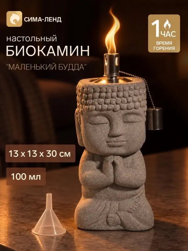Биокамин настольный &laquo;Маленький будда&raquo;, 13&times;13&times;30 см